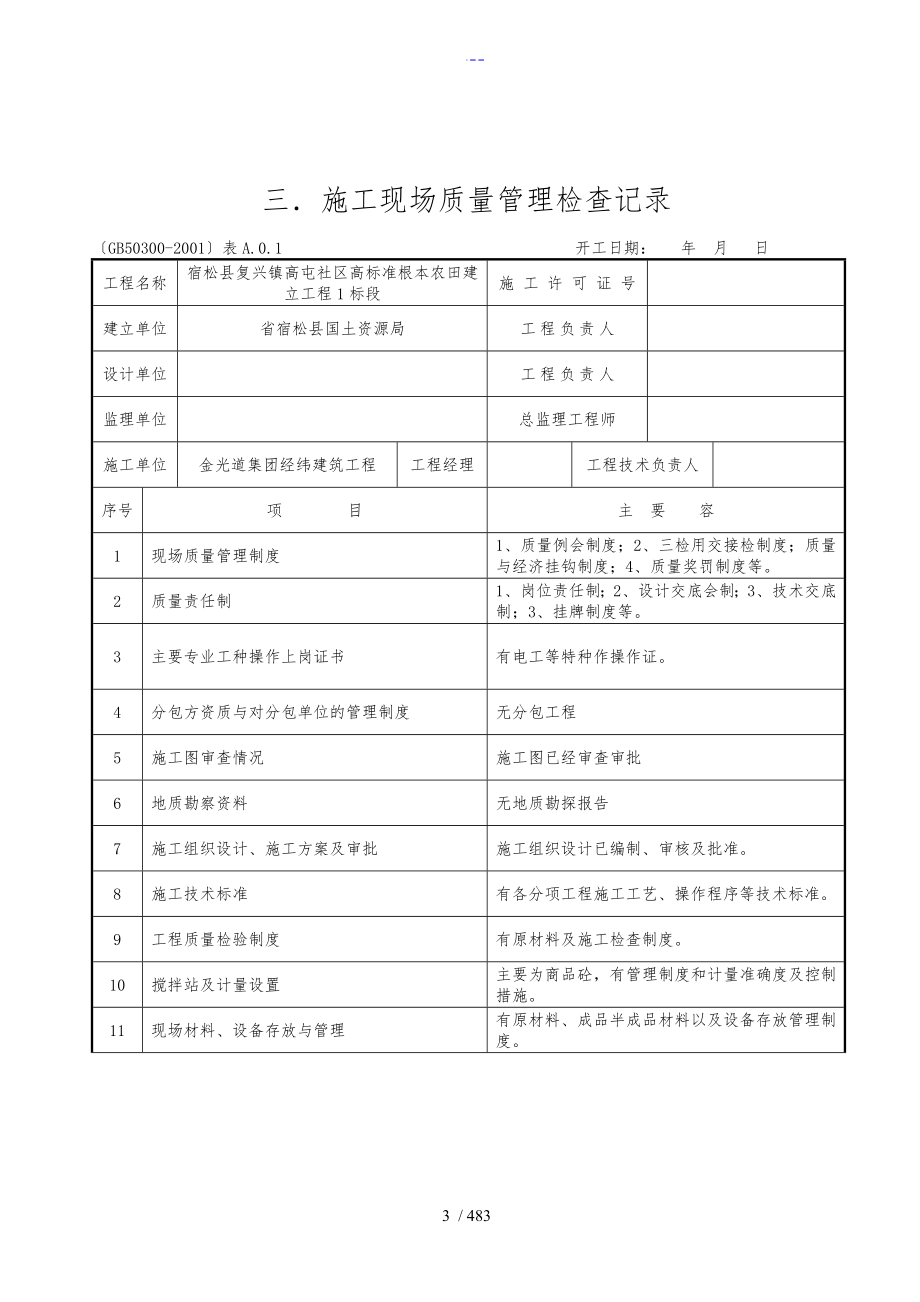 安徽土地整理项目竣工资料（很全的）_第3页