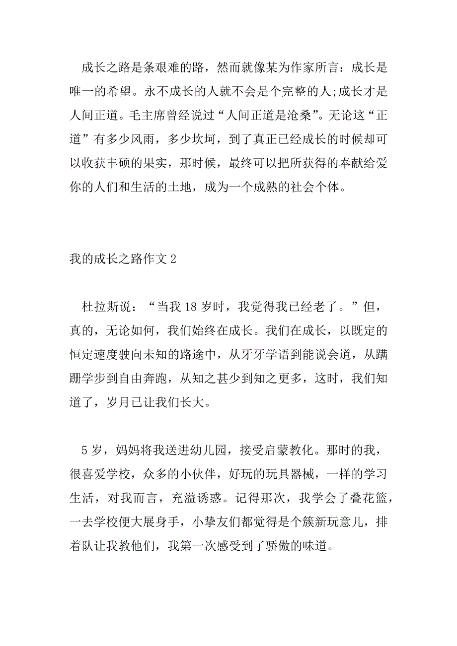 2023年我的成长之路作文范文三篇_第3页