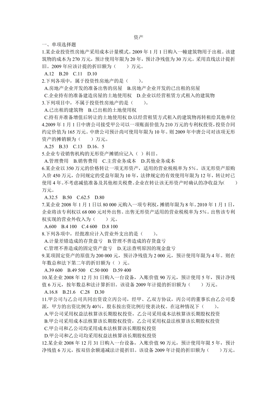 财务会计习题大全_第1页