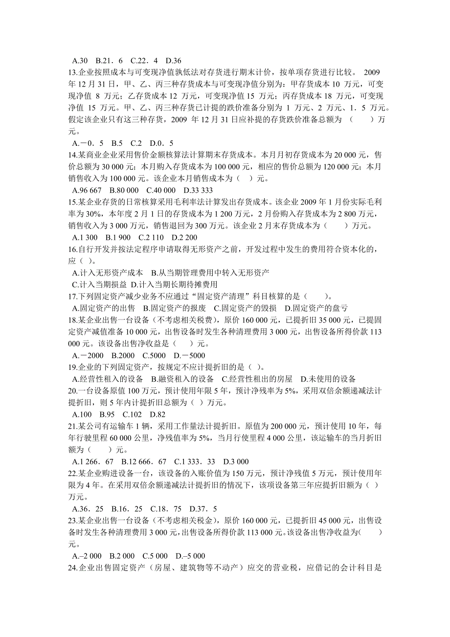 财务会计习题大全_第2页