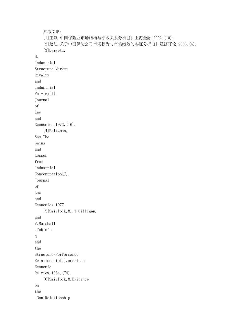 保险业结构、效率与绩效间的关系.doc_第5页