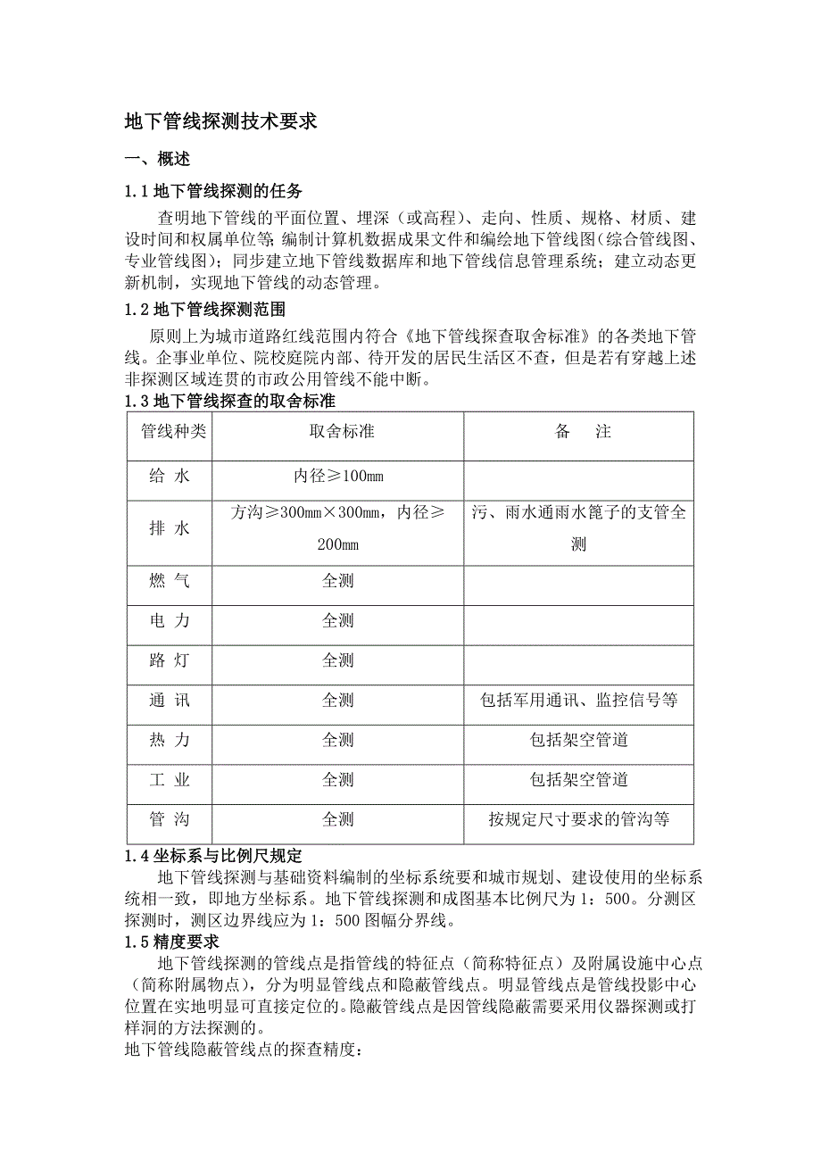 管线技术指标_第1页