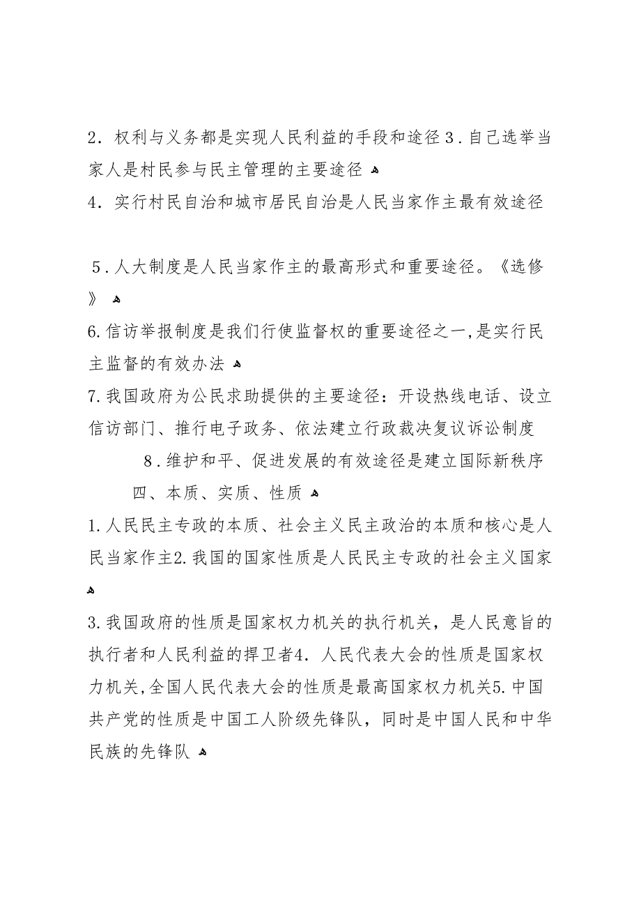 政治生活关键词总结_第4页