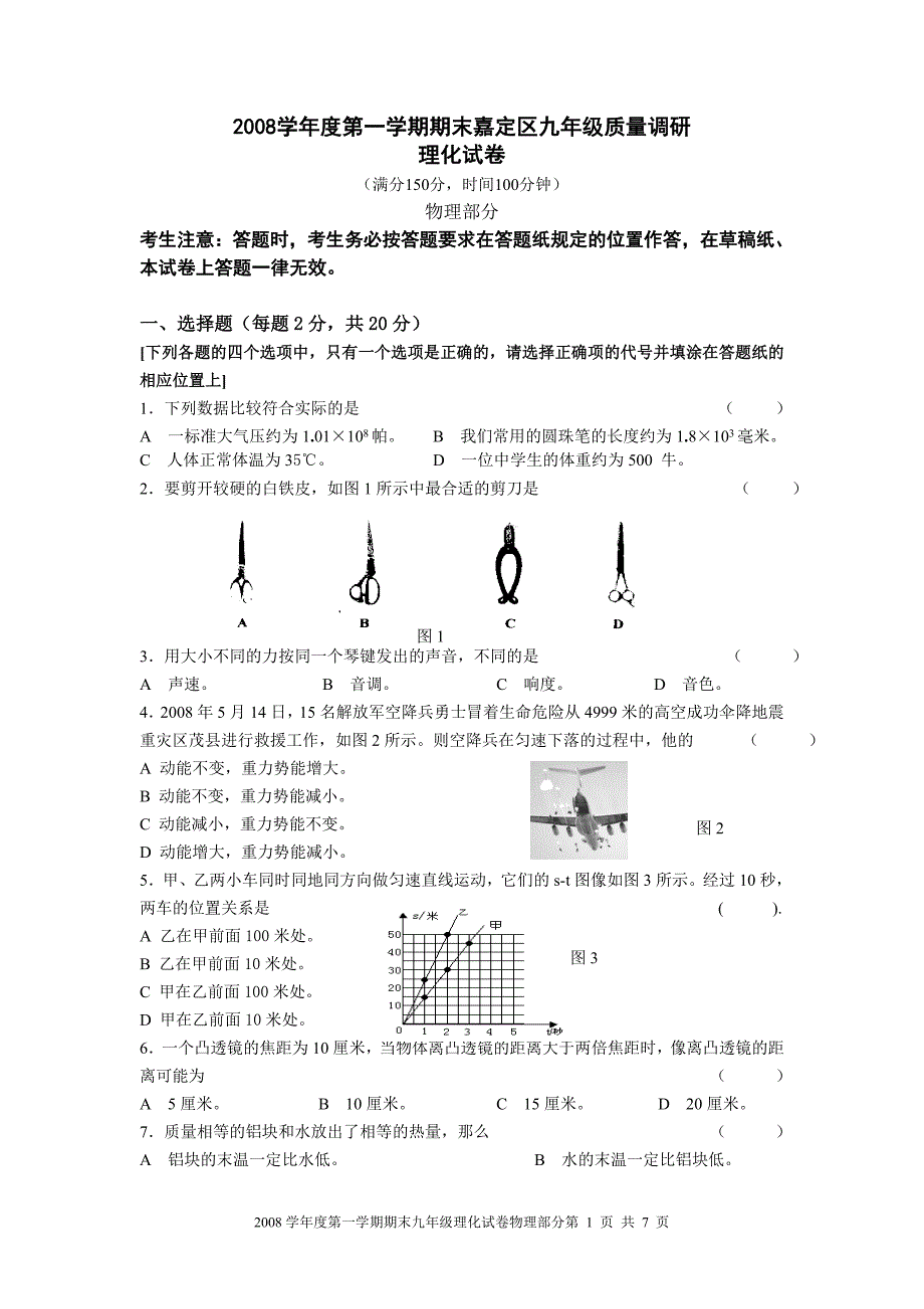 2008学年嘉定期末考试物理试卷_第1页