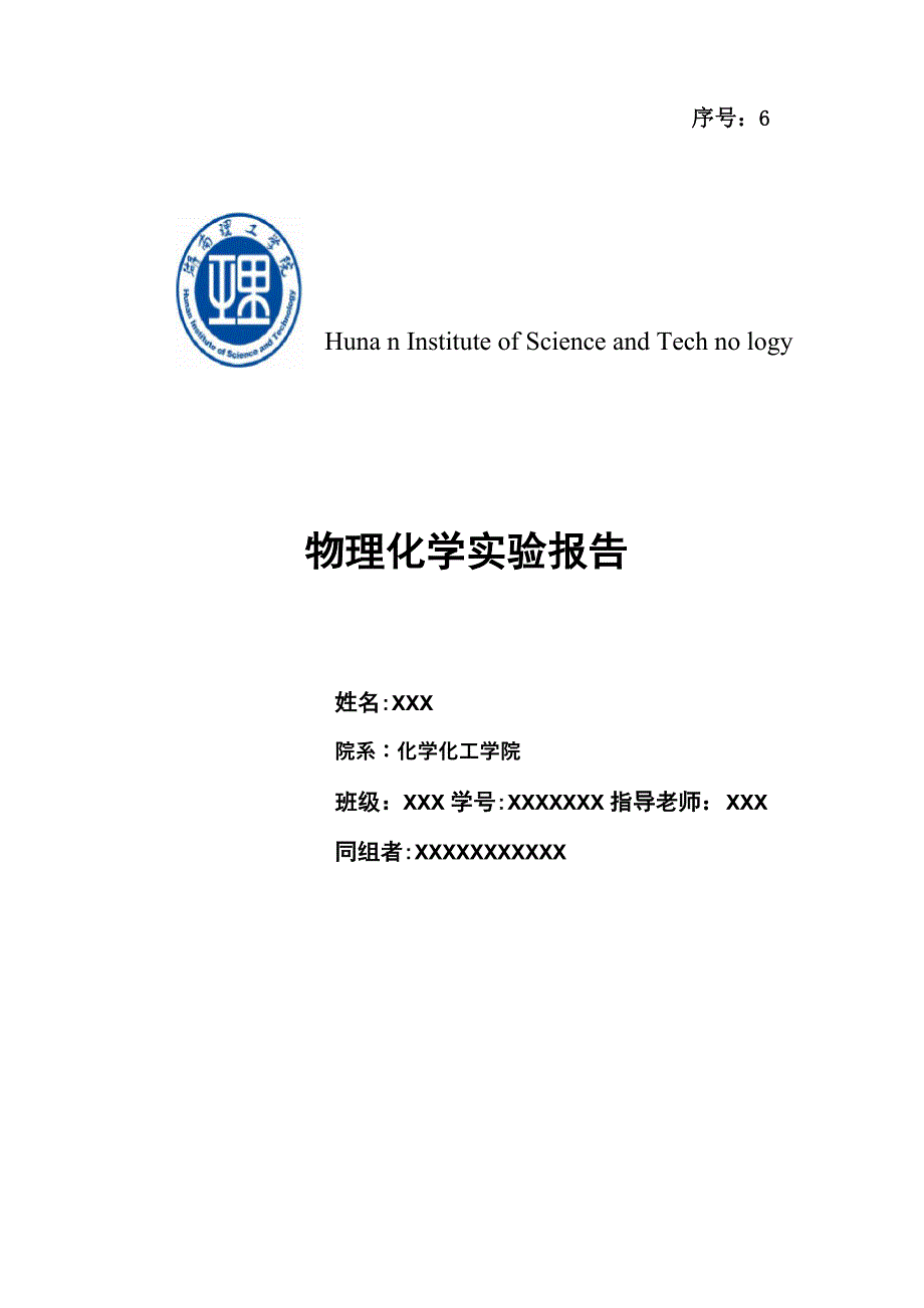 蔗糖水解反应速率常数的测定实验报告_第2页