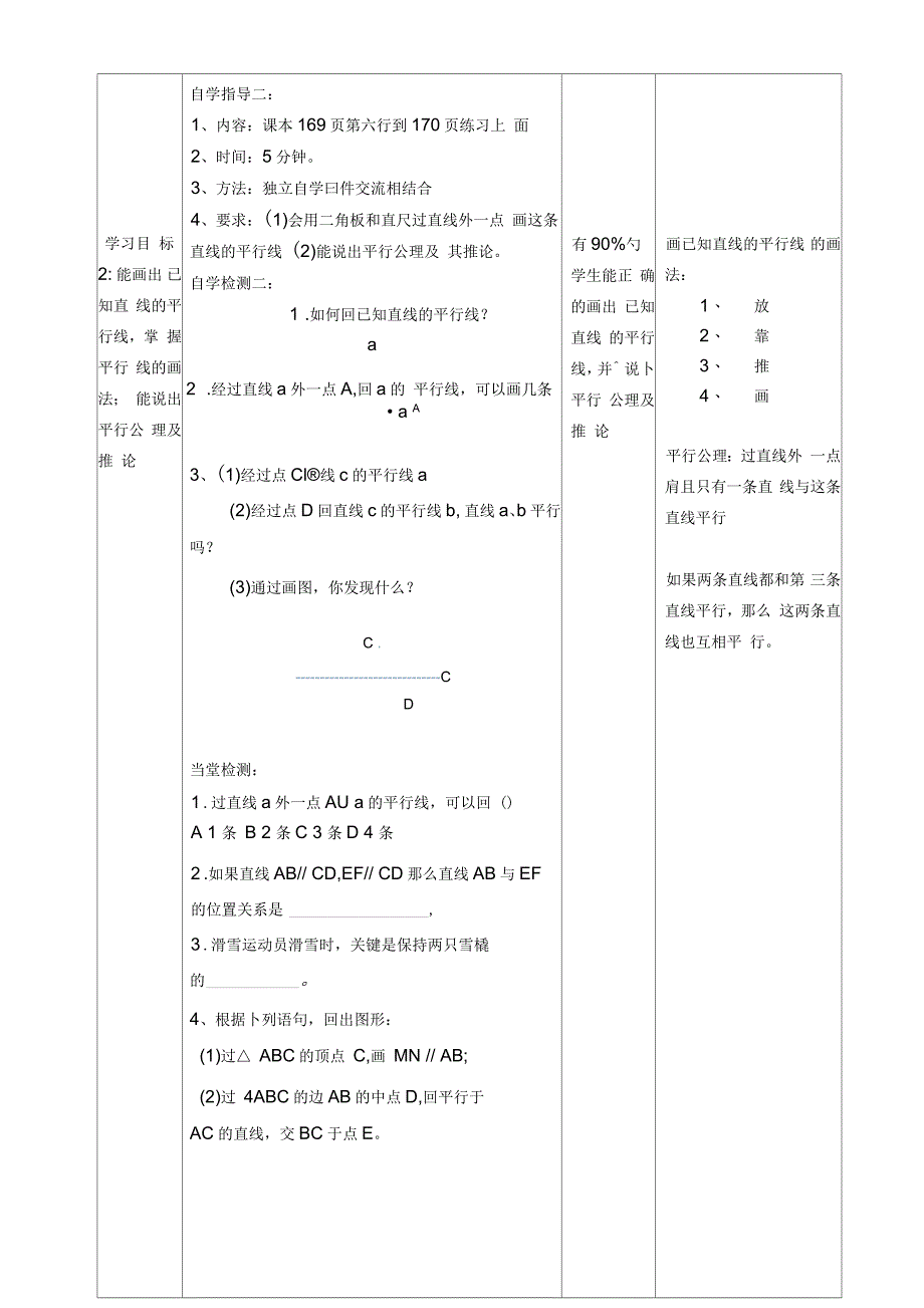 平行线教案教学设计_第3页