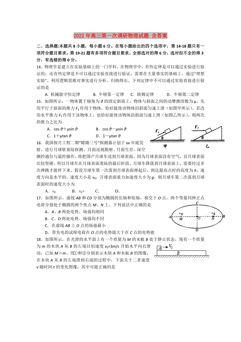 2022年高三第一次调研物理试题 含答案_第1页