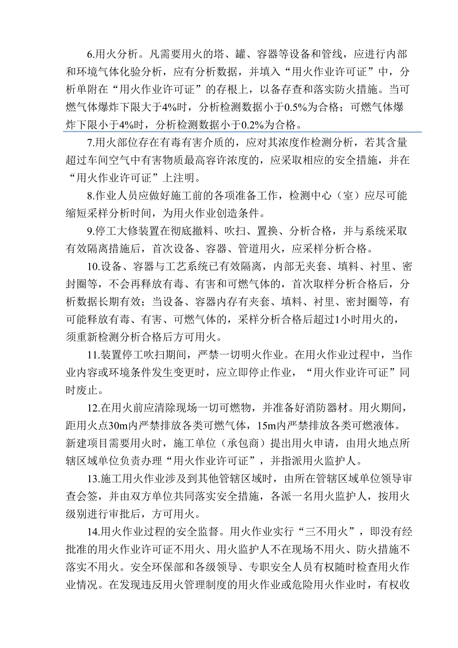 八大高危作业安全管理制度(DOC 37页)_第3页