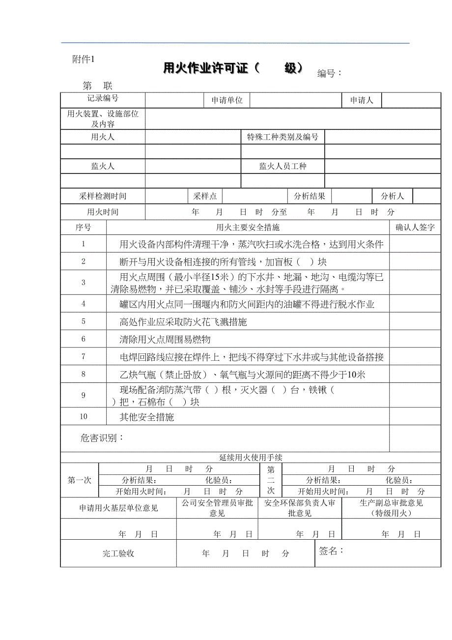 八大高危作业安全管理制度(DOC 37页)_第5页