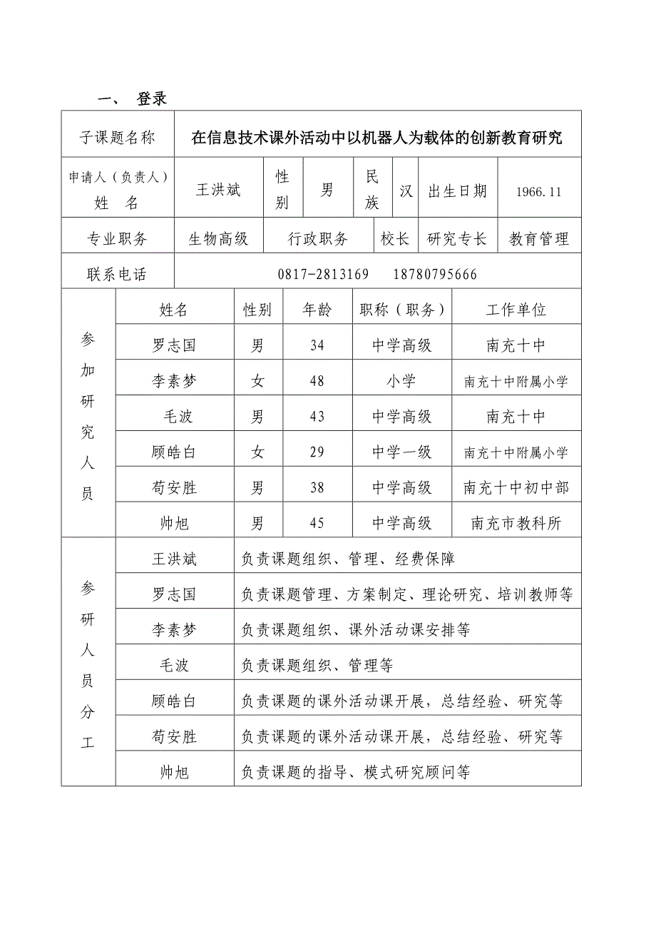 信息技术课程中以机器人为载体的创新教育研究_第3页