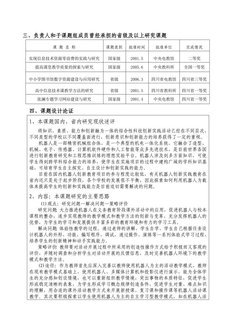 信息技术课程中以机器人为载体的创新教育研究_第5页