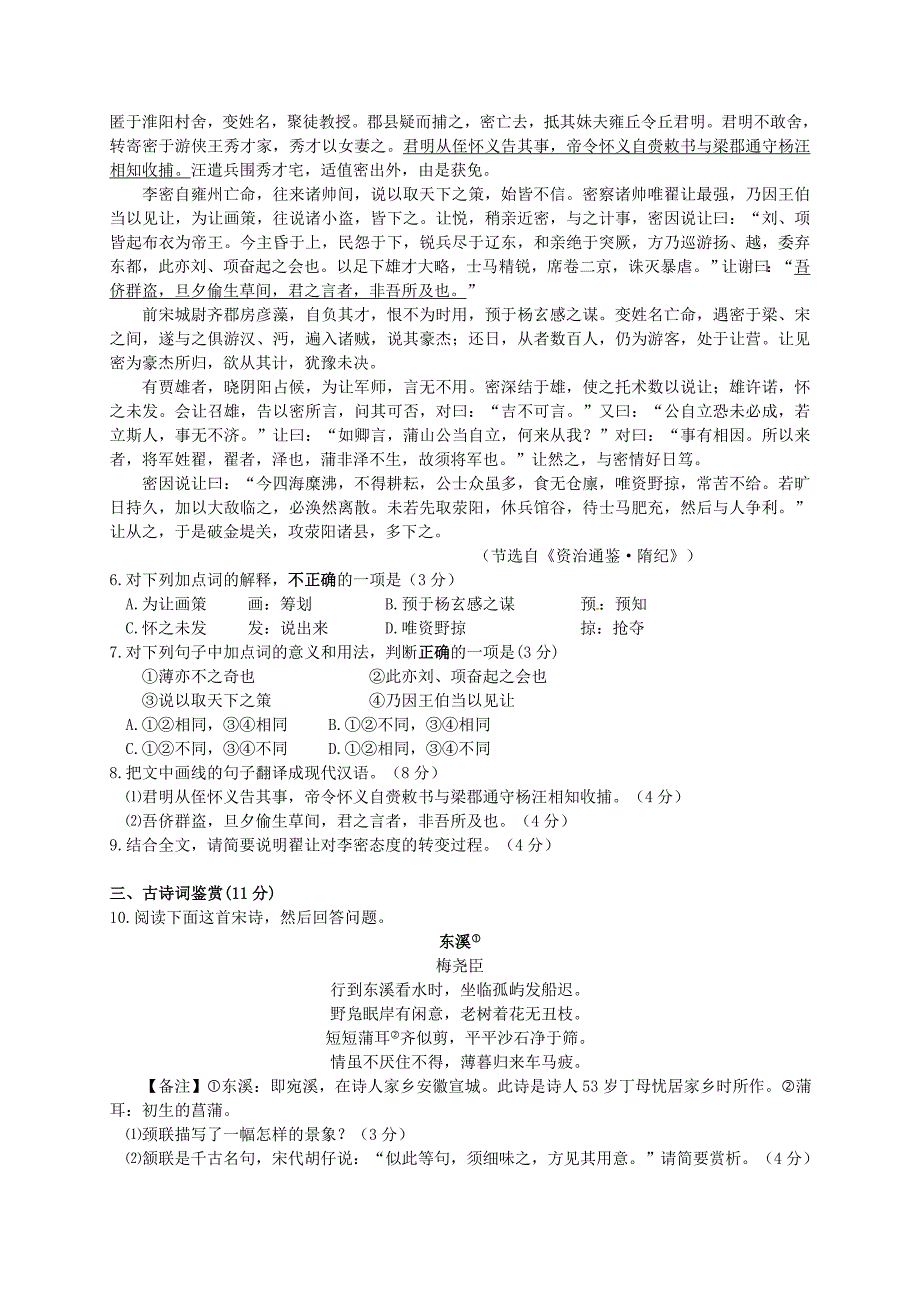 【最新】江苏省扬州市高三第四次模拟考试：语文试卷含答案_第2页