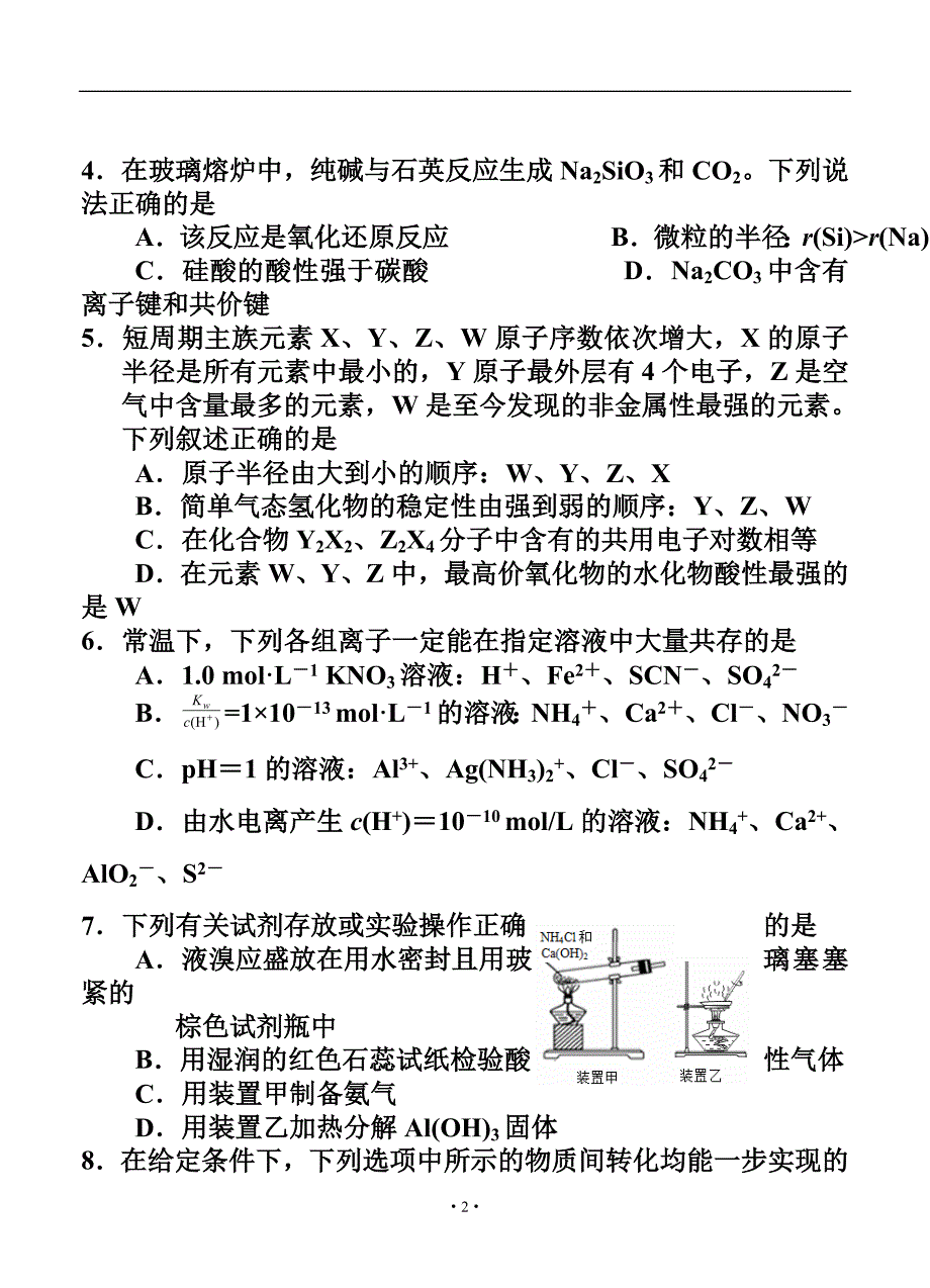 江苏省徐州市高考考前模拟化学试题及答_第2页