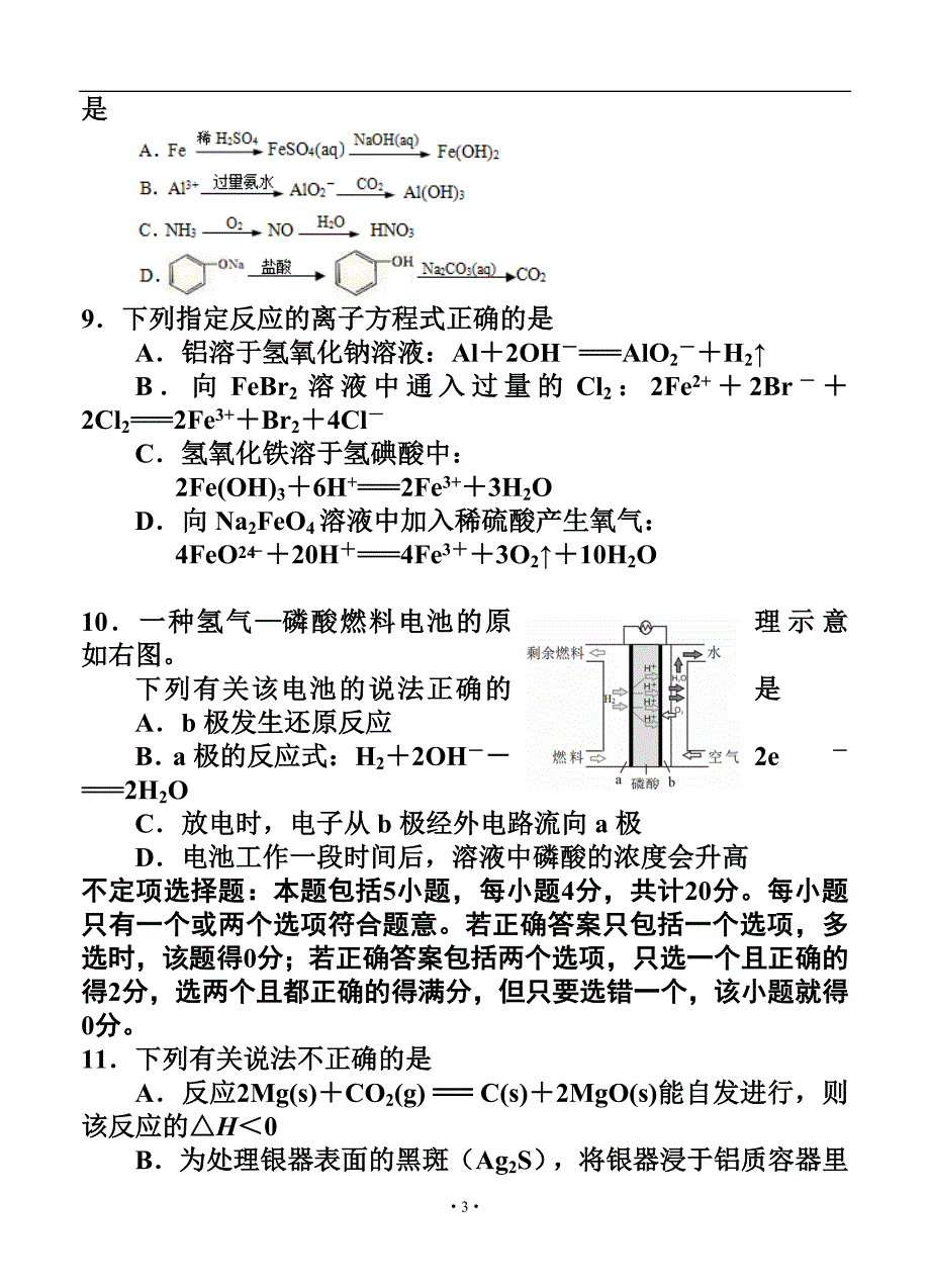 江苏省徐州市高考考前模拟化学试题及答_第3页