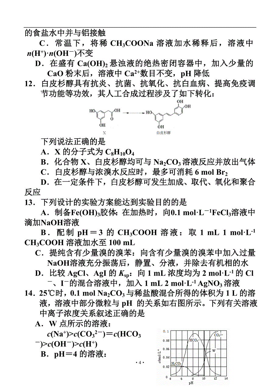 江苏省徐州市高考考前模拟化学试题及答_第4页
