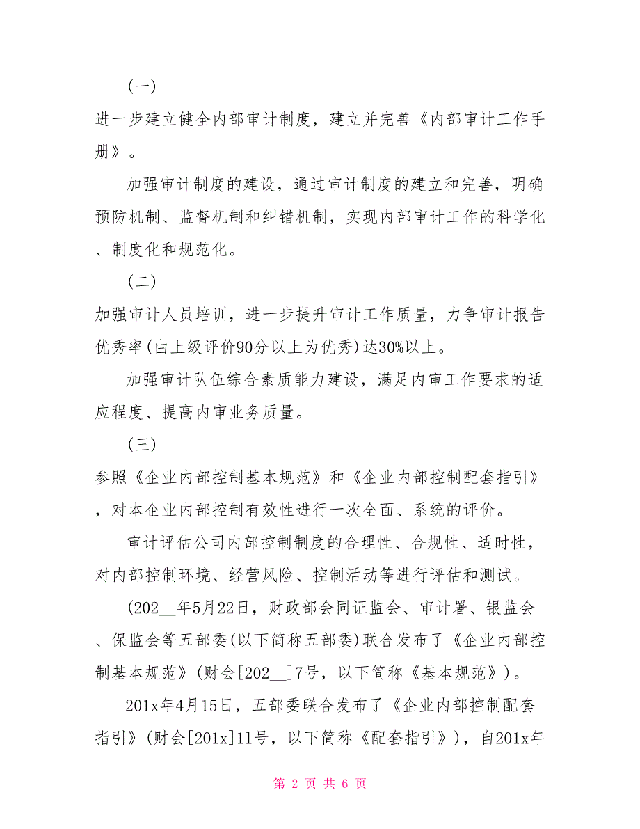 2022内部审计工作计划模板怎么写_第2页