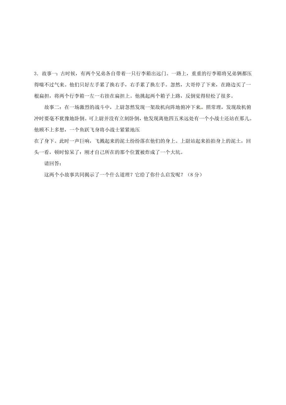 江苏省泰兴市三里实验学校八年级政治上学期期中试题新人教版_第5页