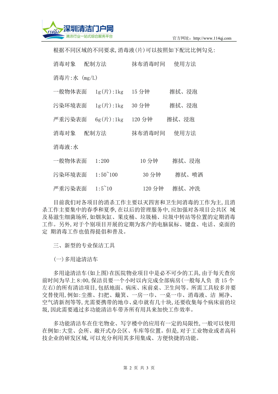 医院物业项目的保洁服务.doc_第2页