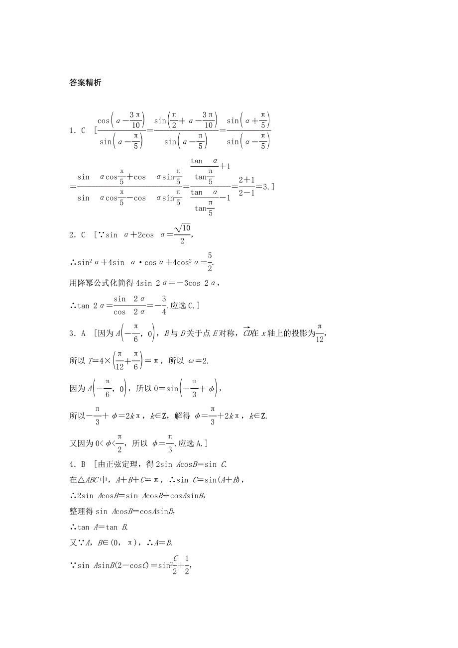 高三数学每天一练半小时31三角函数综合练含答案_第3页