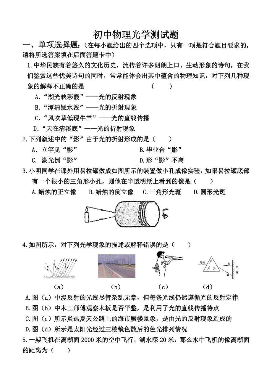 初中物理光测试题.doc_第1页