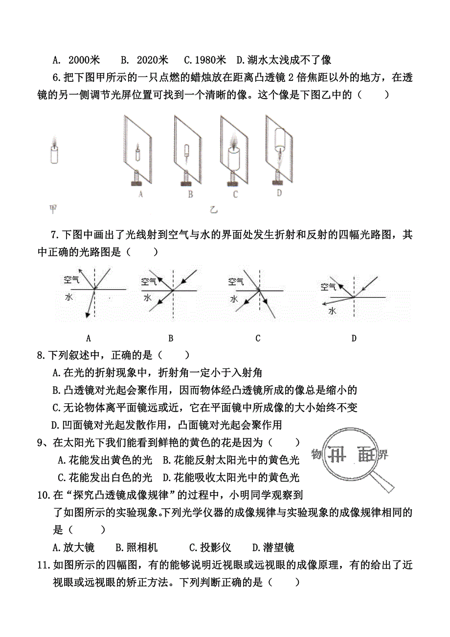 初中物理光测试题.doc_第2页