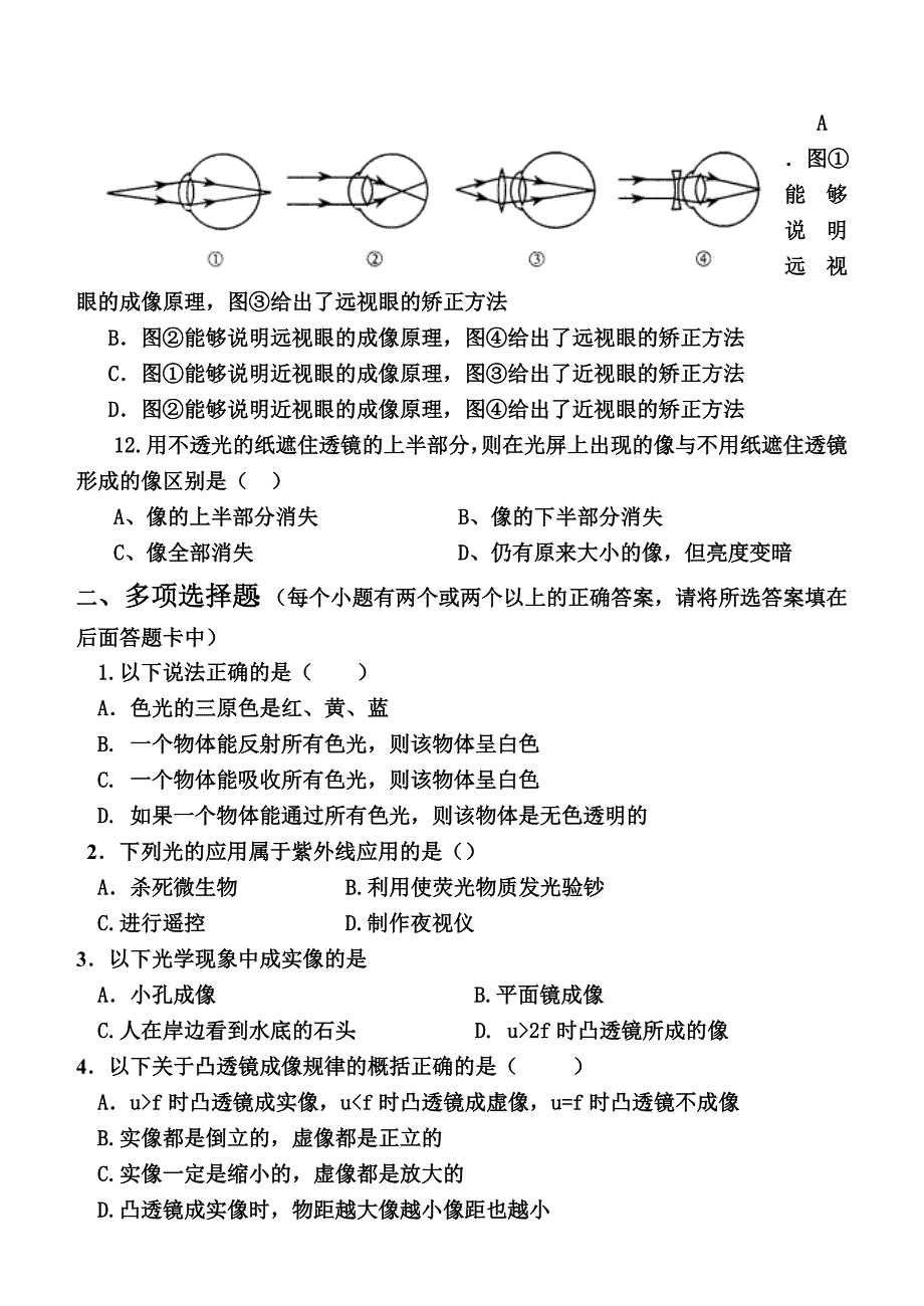 初中物理光测试题.doc_第3页