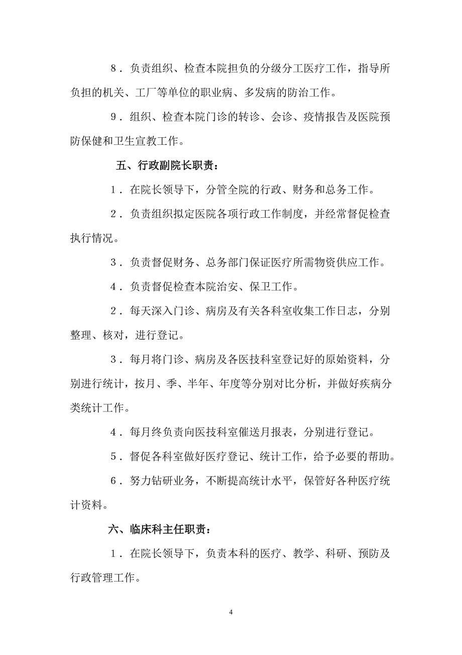 医院各个科室部门领导工作职责_第4页