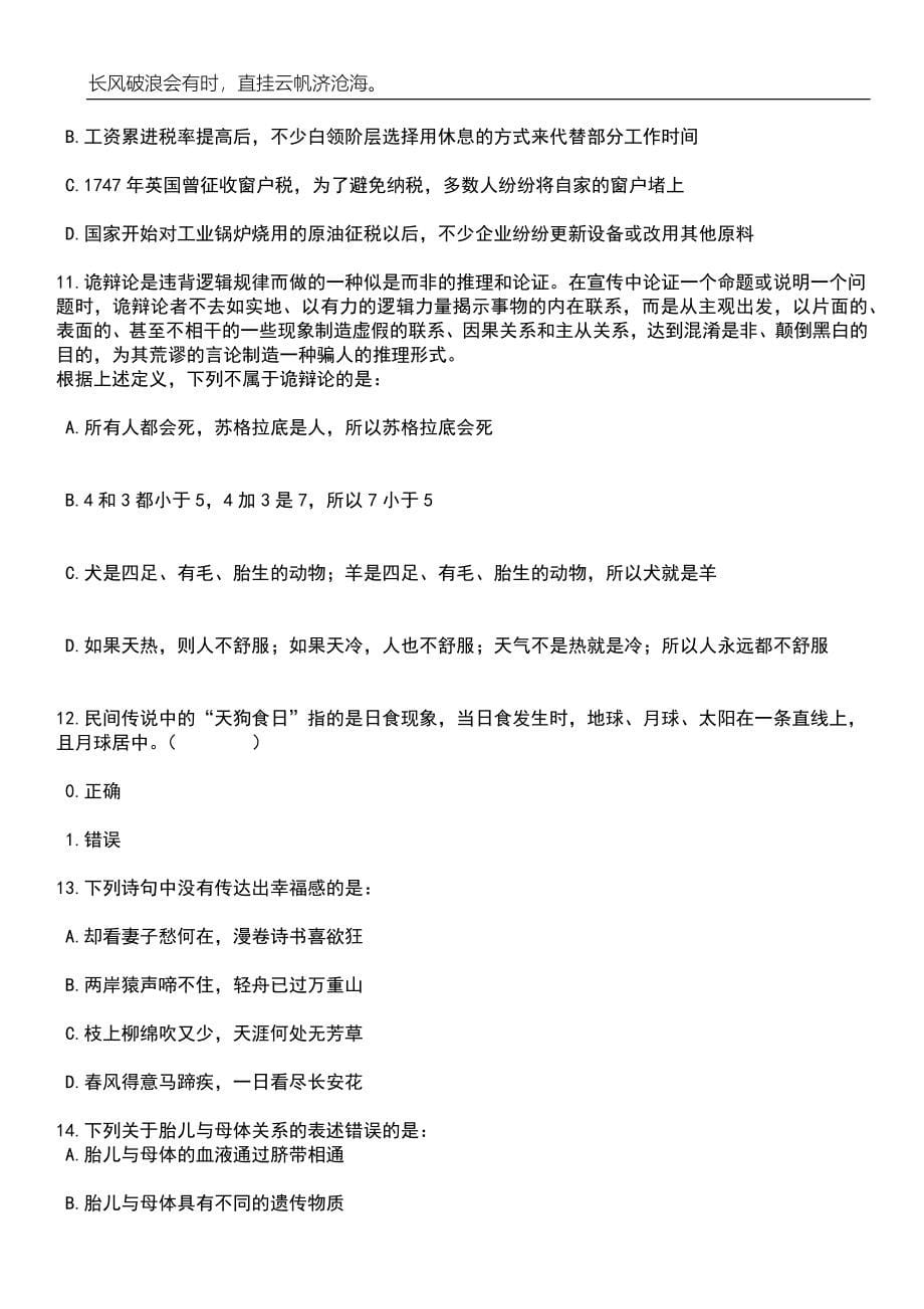 2023年05月2023年江苏南京市生态环境局直属事业单位招考聘用(政审)人员笔试题库含答案解析_第5页