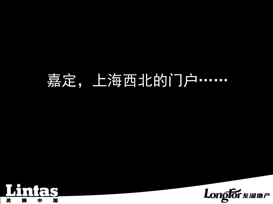 008龙湖嘉定新城项目市场推广建议_第2页