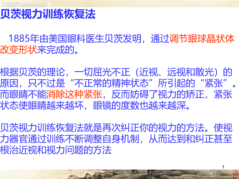 大脑科学(一)PPT优秀课件_第1页