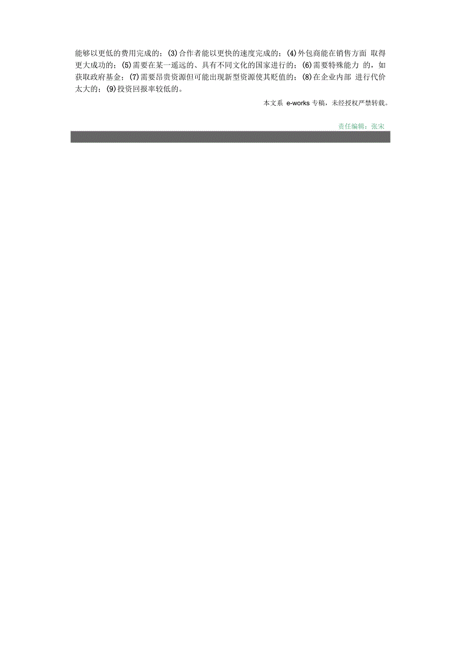 企业获得竞争优势的新手段_第4页