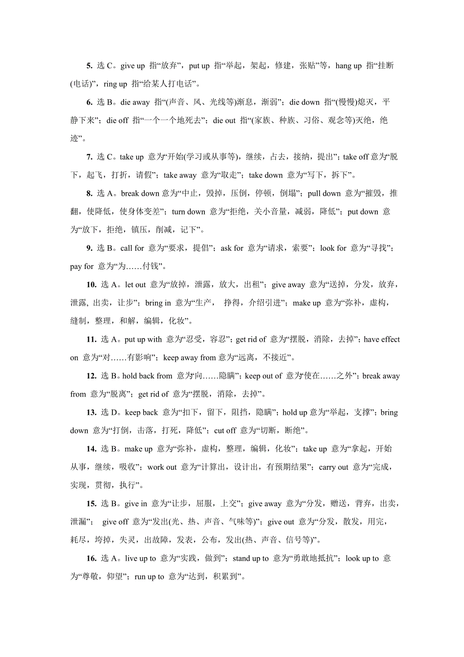 12短语动词考点陷阱题.doc_第5页