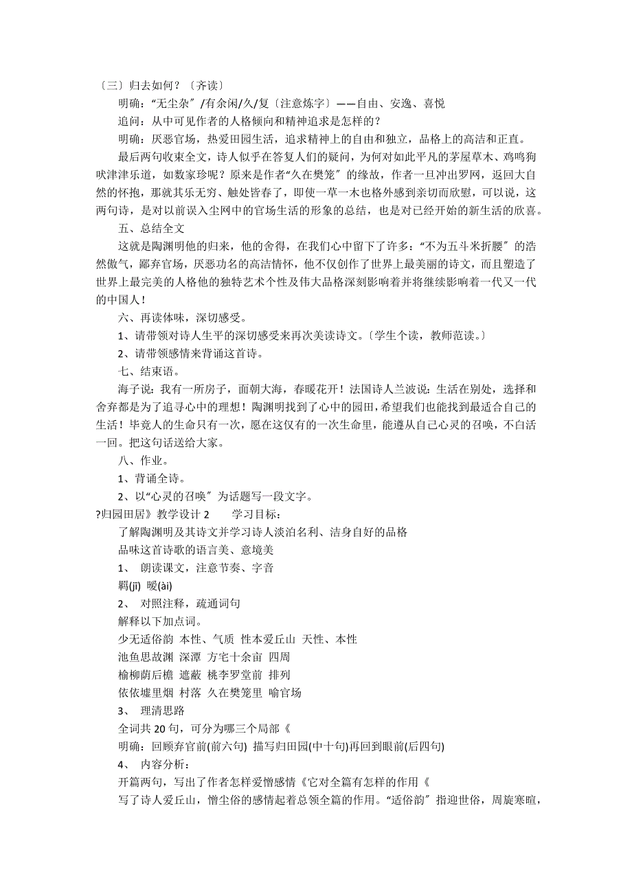 《归园田居》教学设计10篇(归园田居教案教学设计)_第3页