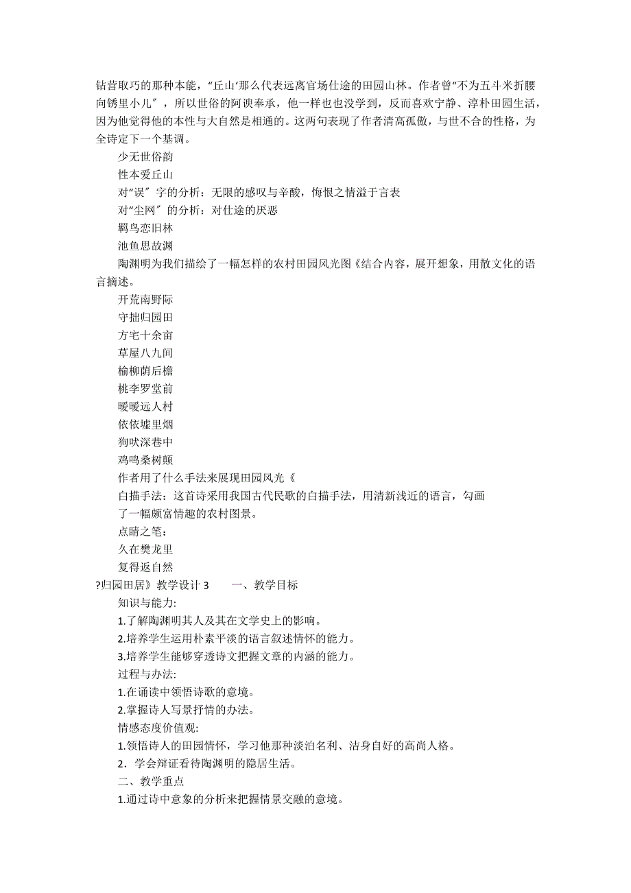 《归园田居》教学设计10篇(归园田居教案教学设计)_第4页