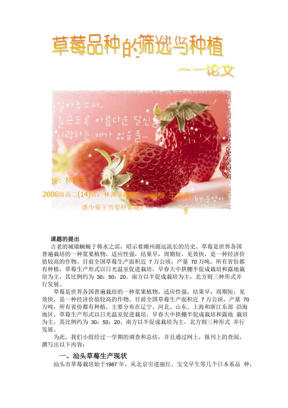 草莓品种的筛选与种植_第1页