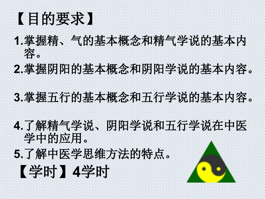 学习中医哲学_第2页