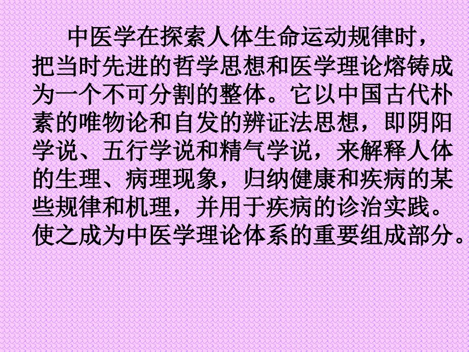 学习中医哲学_第4页