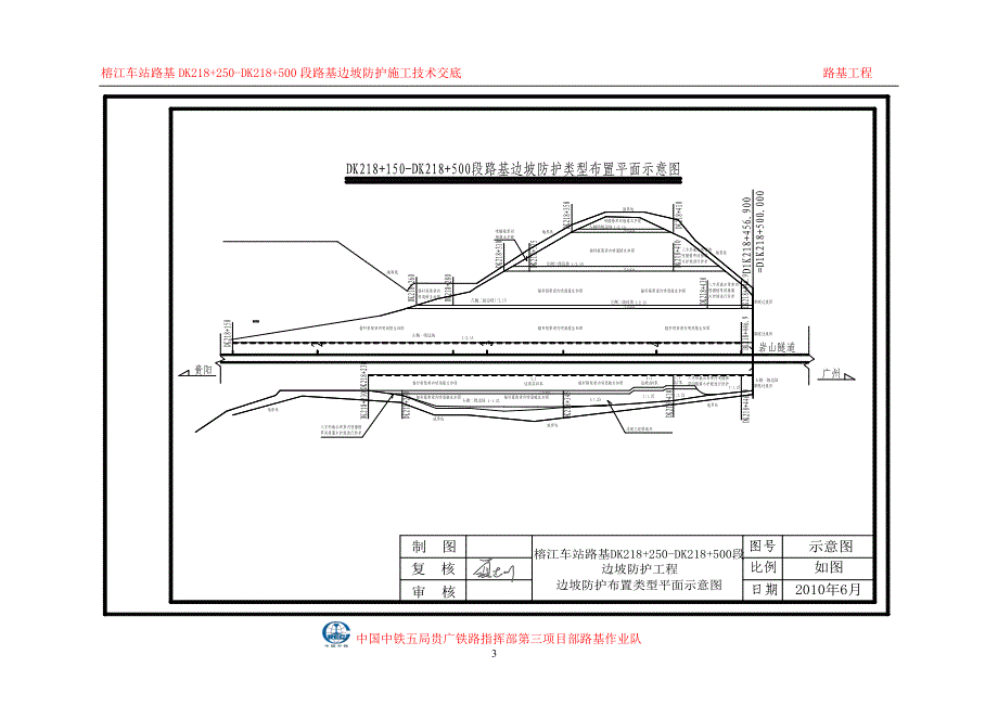 DK218250DK218500段路基边坡防护技术交底.doc_第4页