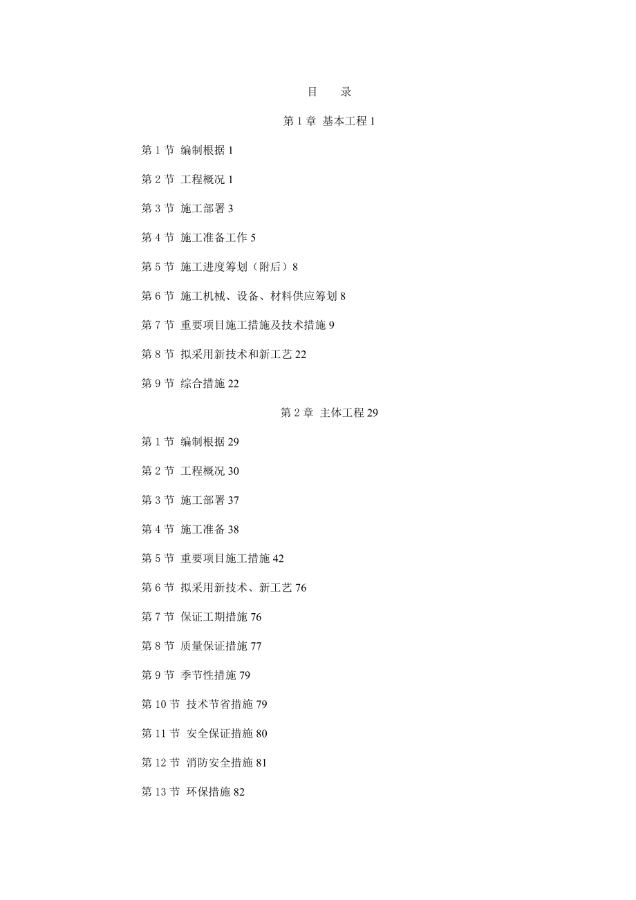 中国广播电视音像资料馆关键工程综合施工组织设计_第1页