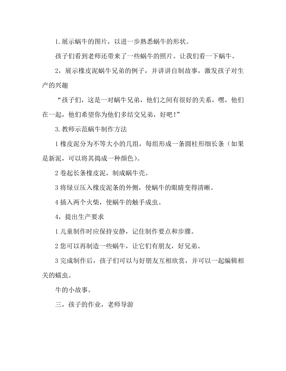 幼儿园大班教案橡皮泥三篇（通用）_第2页