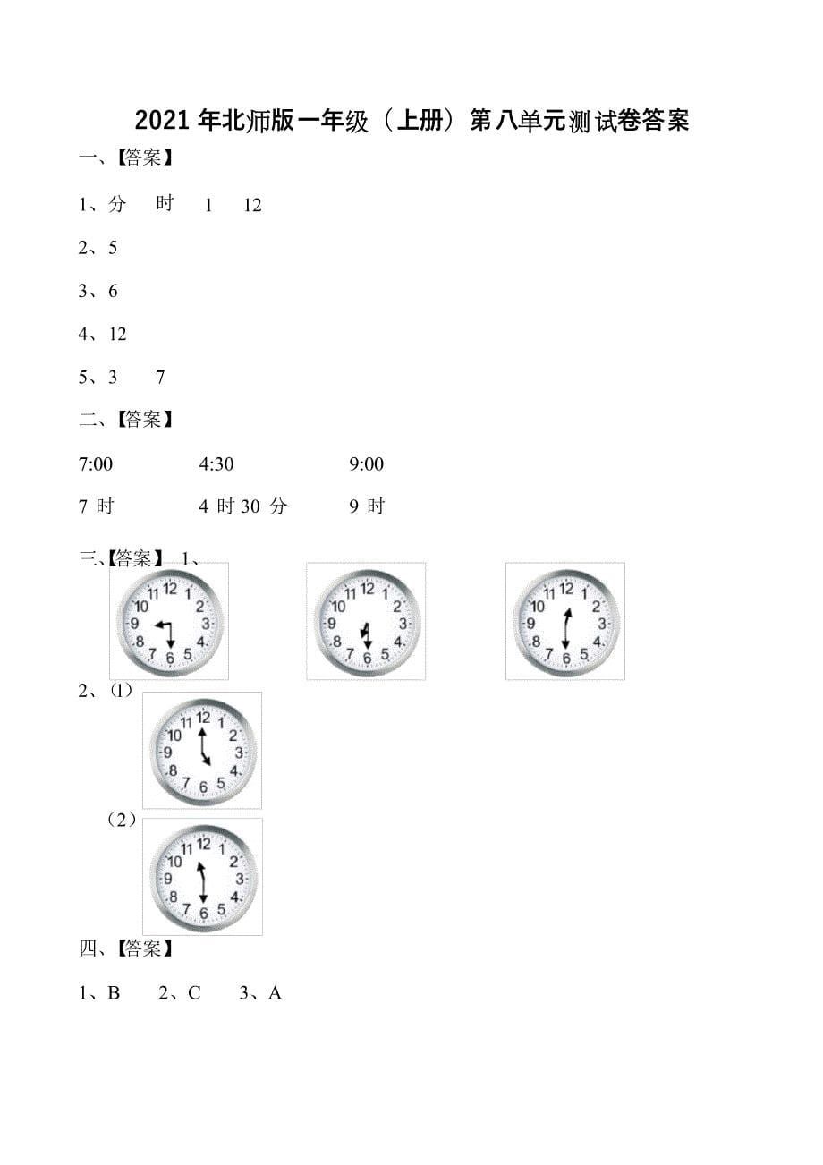 【小学数学】北师大版一年级(上册)数学第八单元 认识钟表_第5页