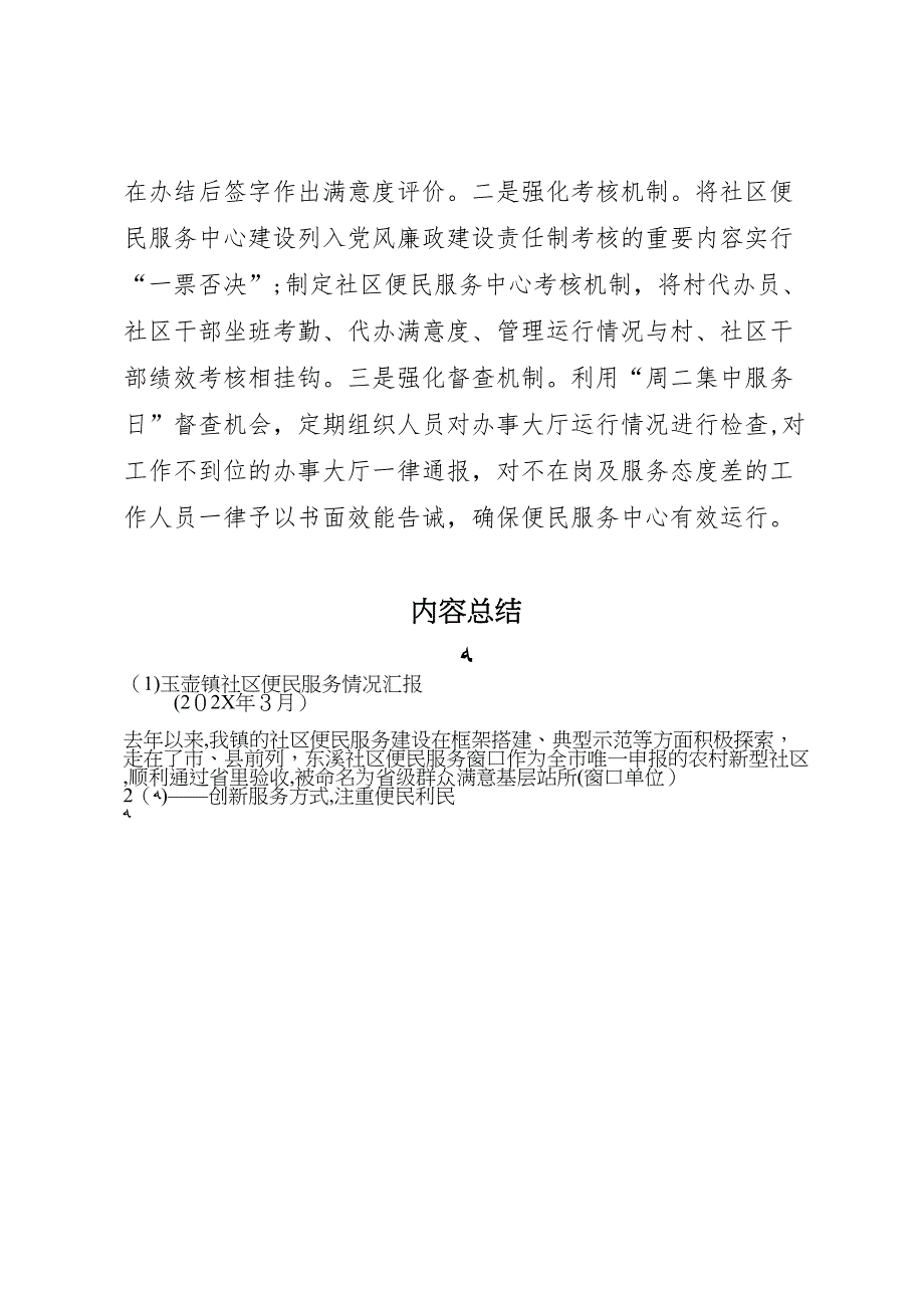 玉壶镇社区便民服务情况_第3页