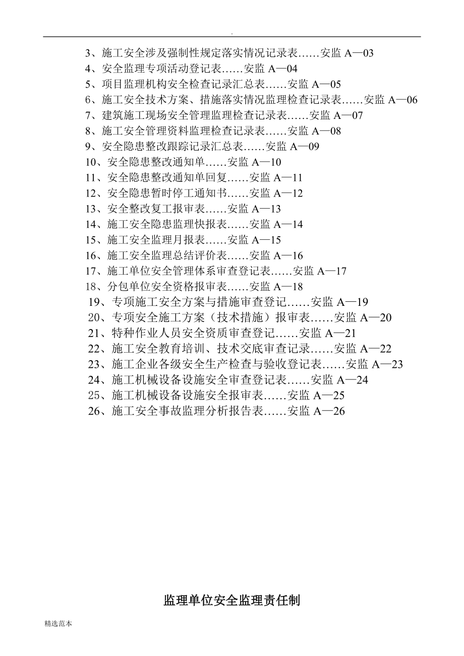 安全监理省统表_第3页