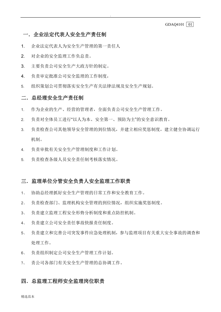 安全监理省统表_第4页