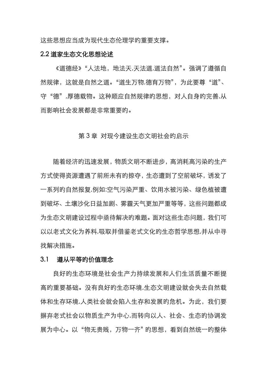 中国传统文化对于生态文明建设的意义_第5页