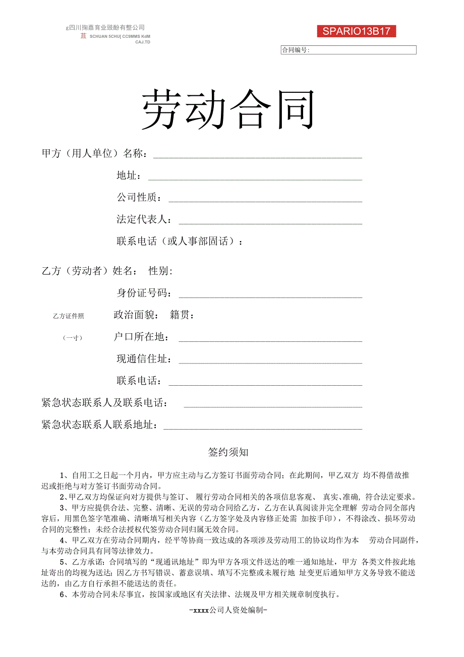 最全面的企业-劳动合同模板_第1页