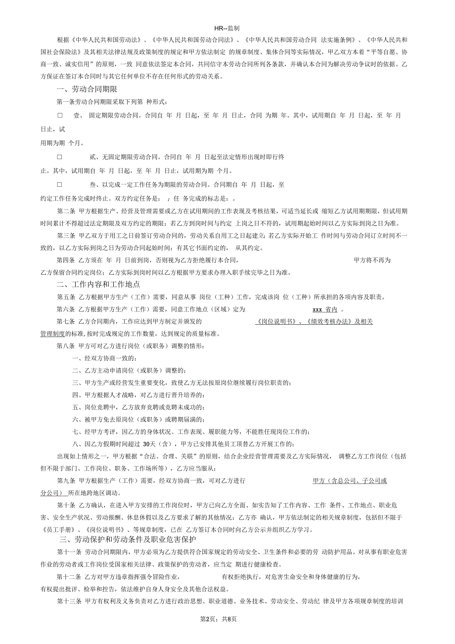最全面的企业-劳动合同模板_第2页