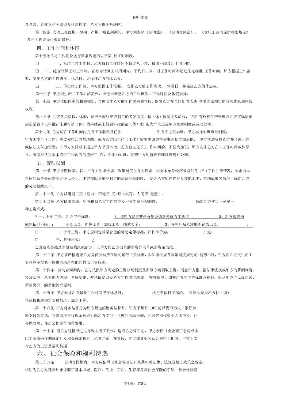 最全面的企业-劳动合同模板_第3页