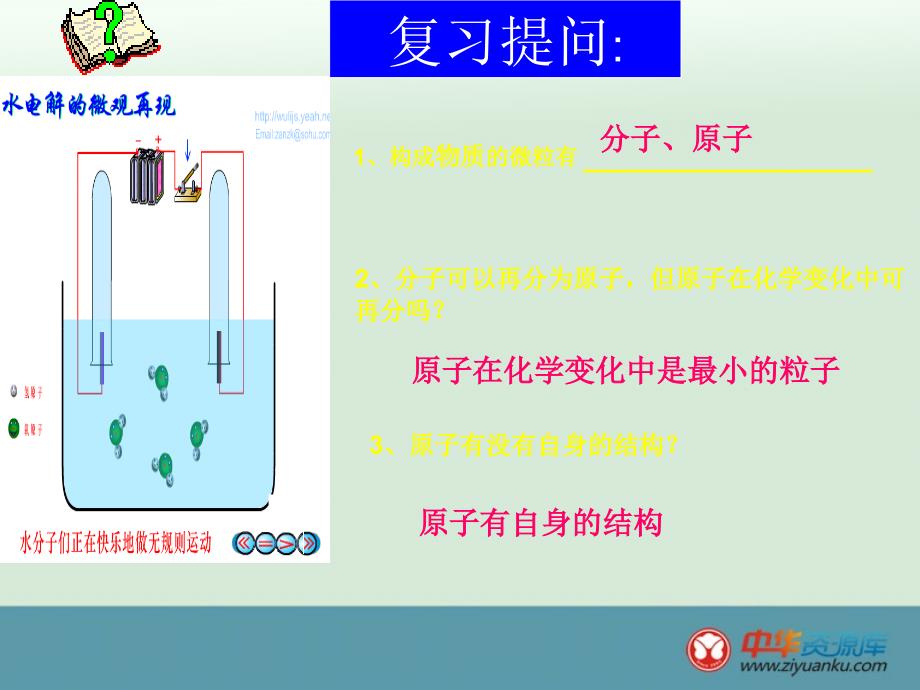 初中九年级化学上册课堂课件：第四单元《物质构成的奥秘》课题1《原子的构成》（新人教版）_第2页