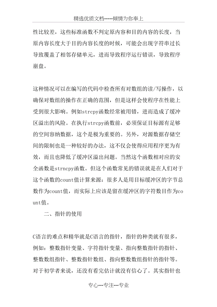 C语言编程中的常见问题-最新文档_第3页